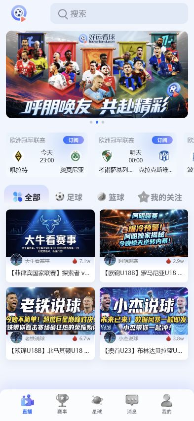 赢球通赛事界面