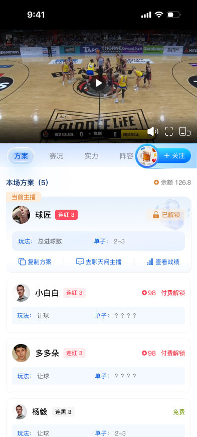 赢球通互动界面